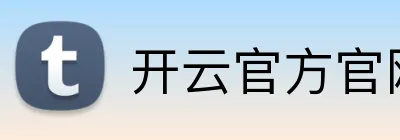 开云官方官网 Logo